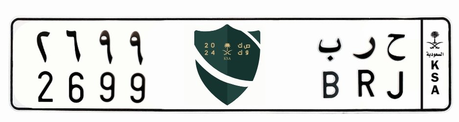 لوحة ح ر ب 2699